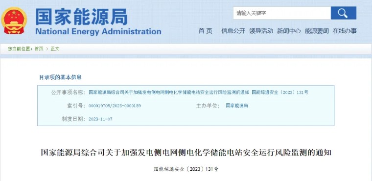 纳入安全监测储能安全再上“一把锁”！凯发k8娱乐国家能源局：电化学储能